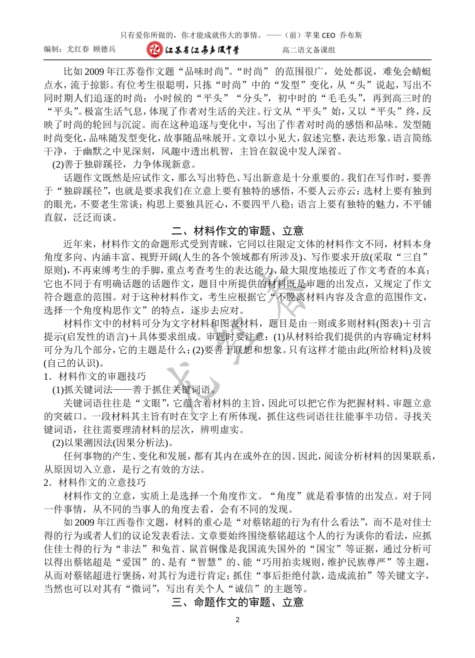 审题立意的升格（学生版_第2页