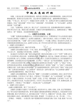 审题立意的升格（学生版