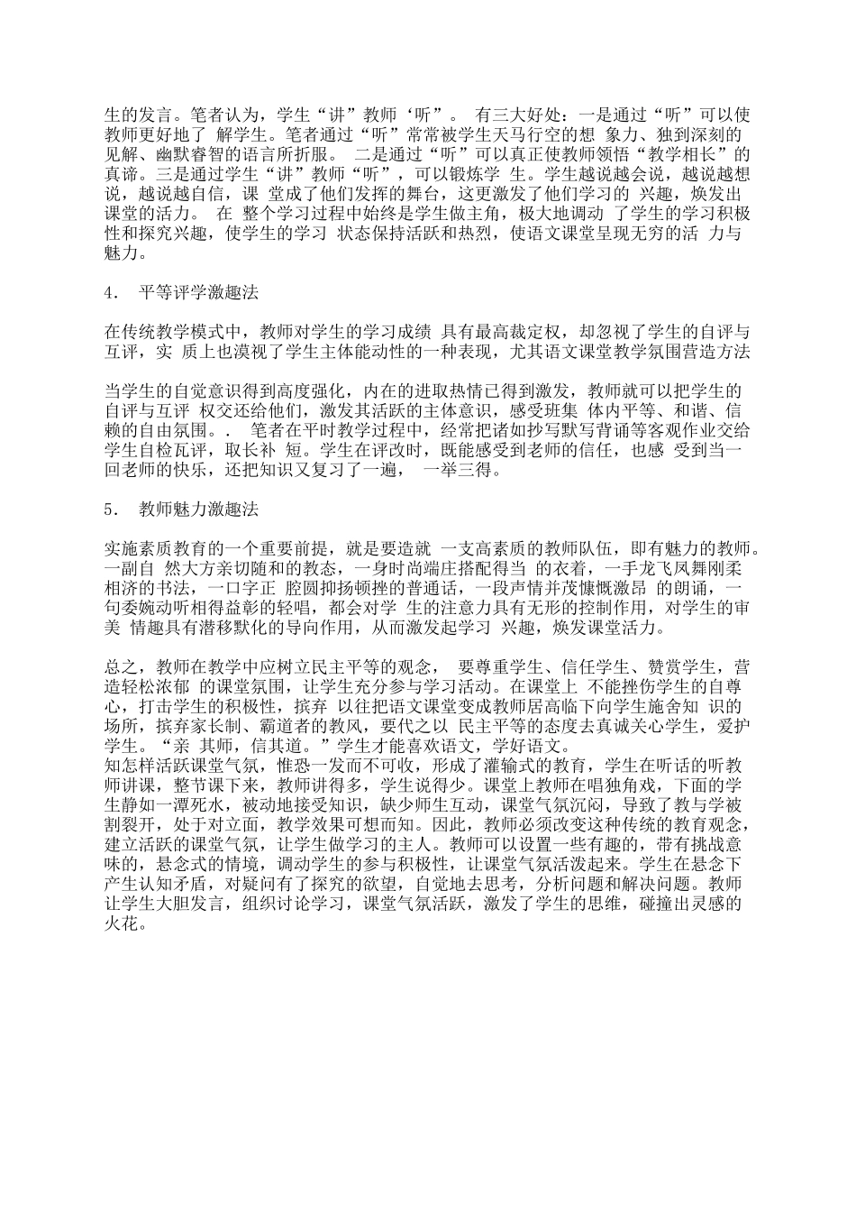 如何营造轻松的语文课堂氛围_第2页