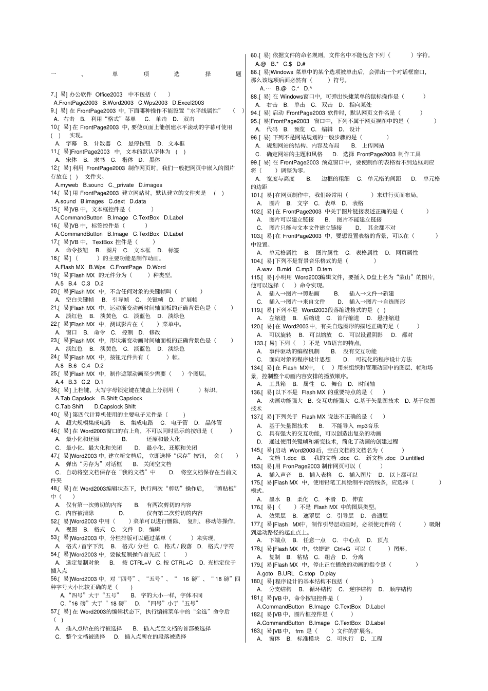 临沂中考信息技术题库带答案_第1页
