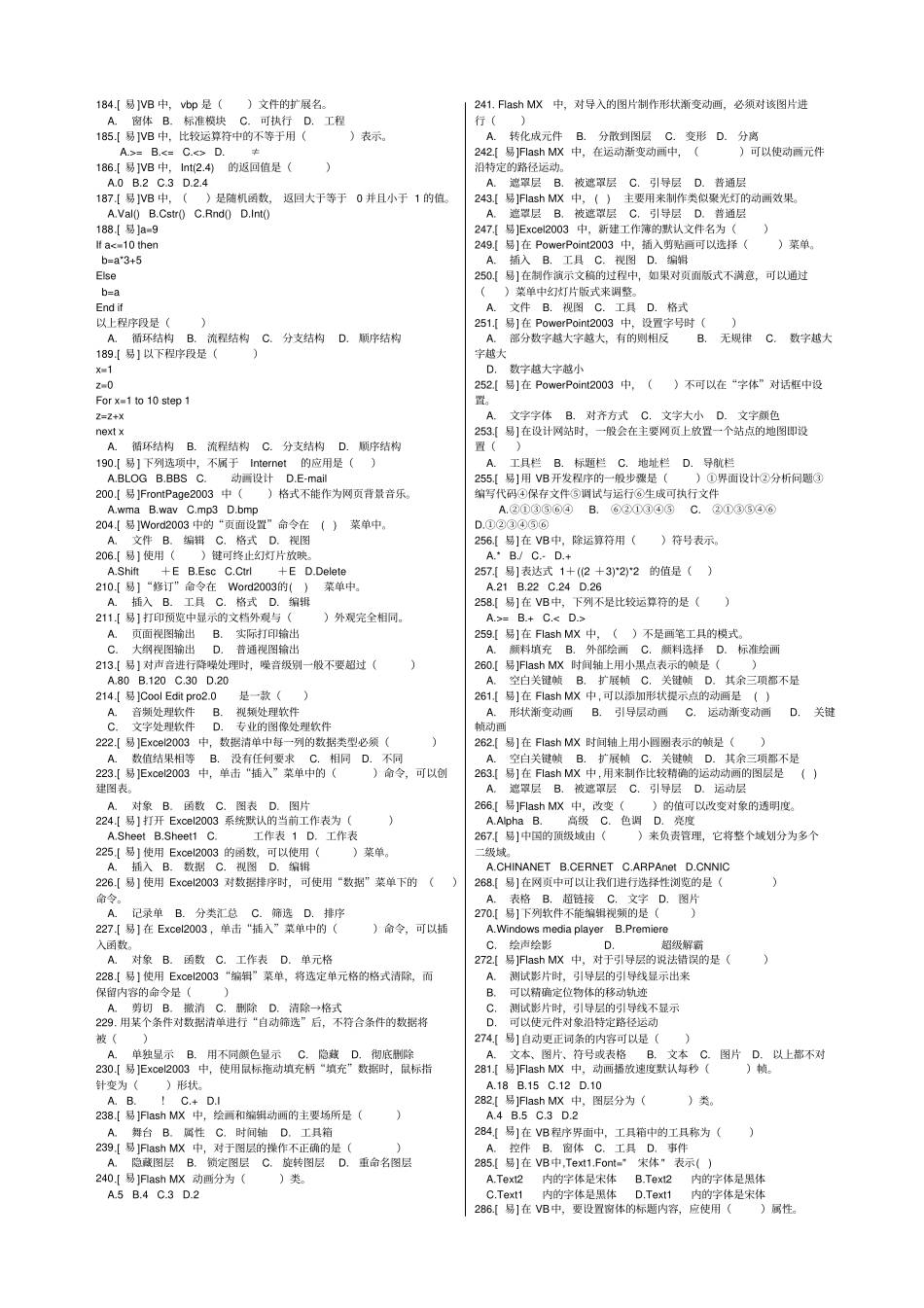 临沂中考信息技术题库带答案_第2页