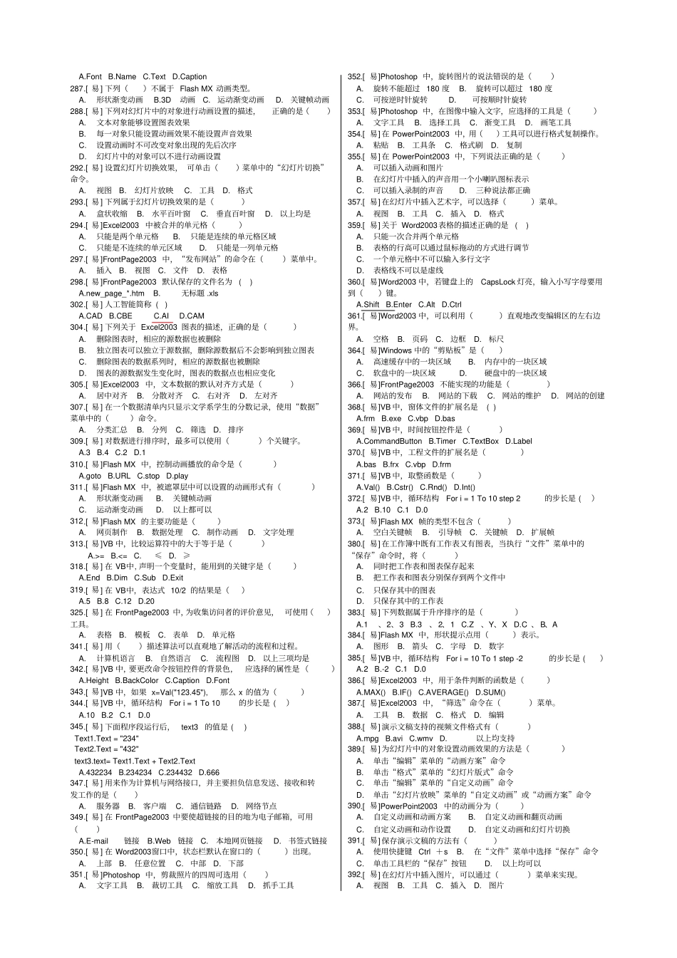 临沂中考信息技术题库带答案_第3页