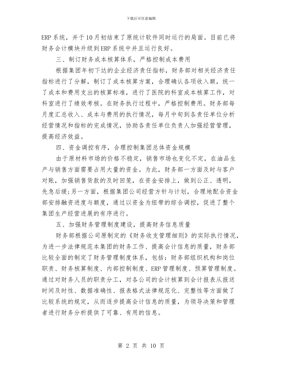 企业出纳人员工作计划与企业出纳周工作计划表汇编_第2页