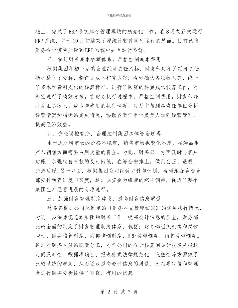 企业出纳人员工作计划与企业出纳实施工作计划模板汇编_第2页