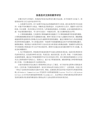 信息技术支持的教学评价