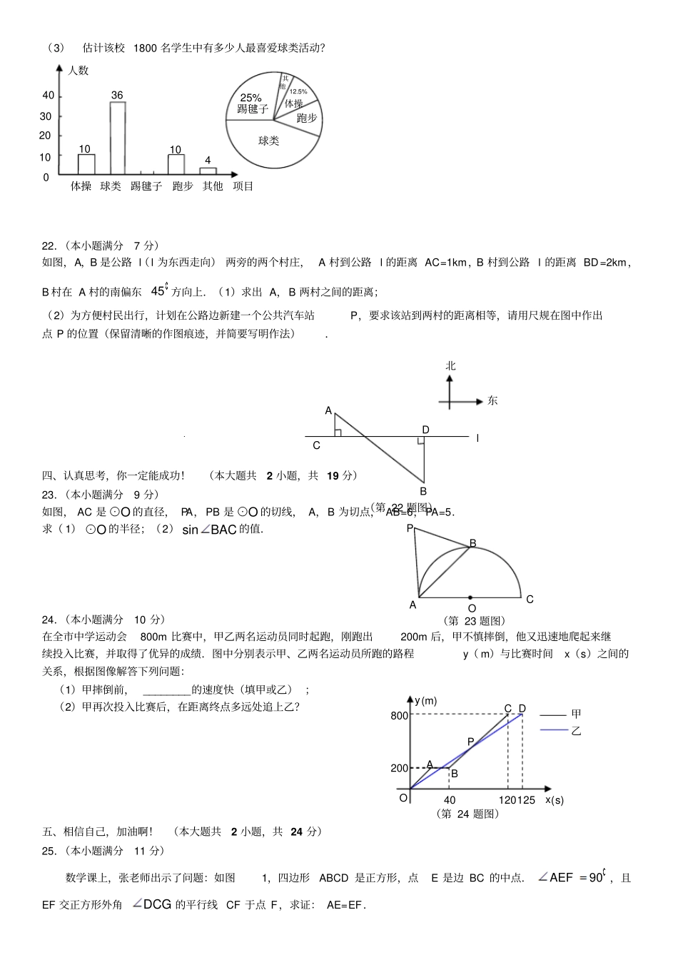 临沂中考数学试题及答案_第3页