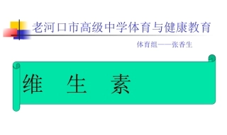 [宝典]维生素课件
