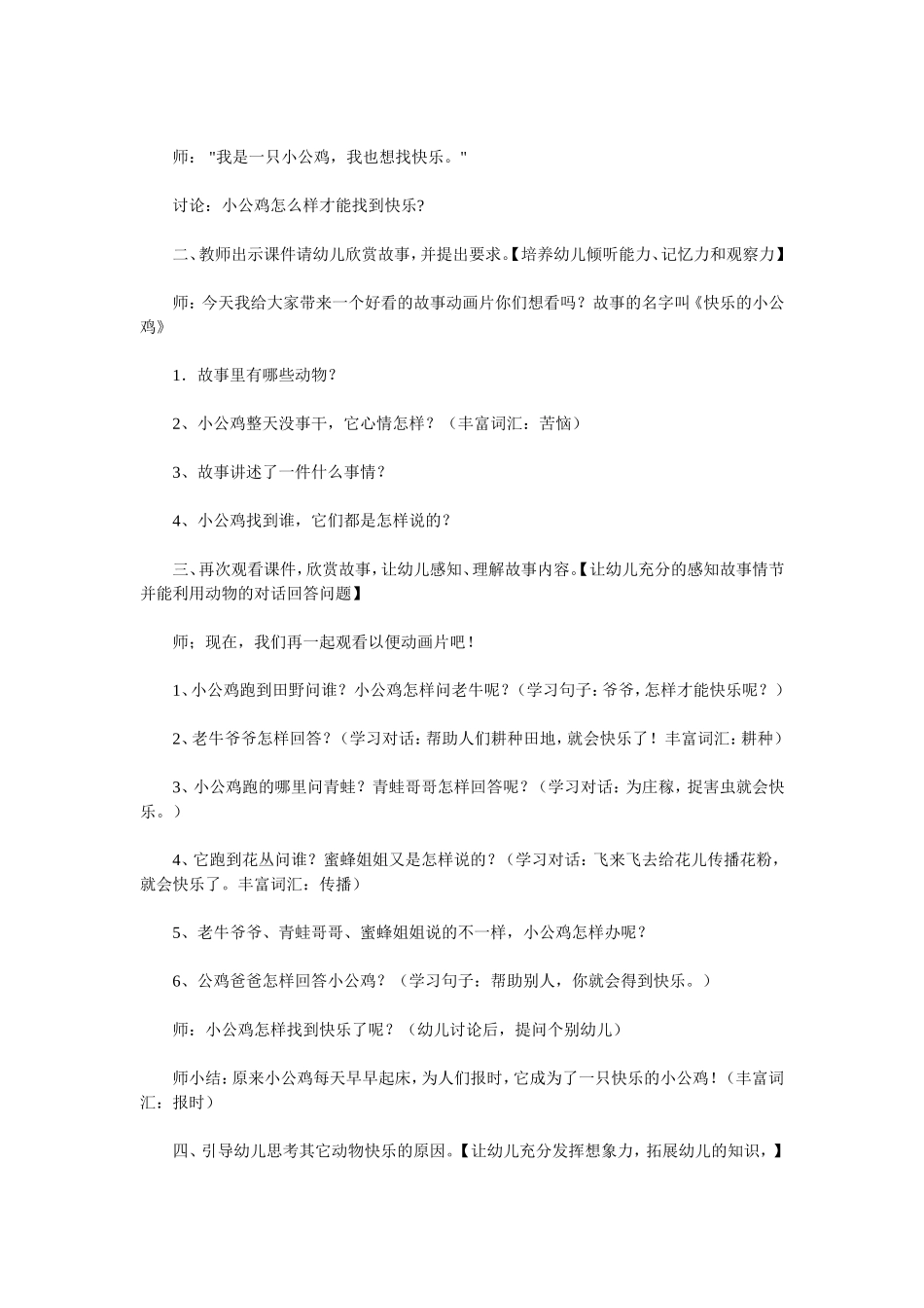 幼儿园大班语言领域教学设计_第2页