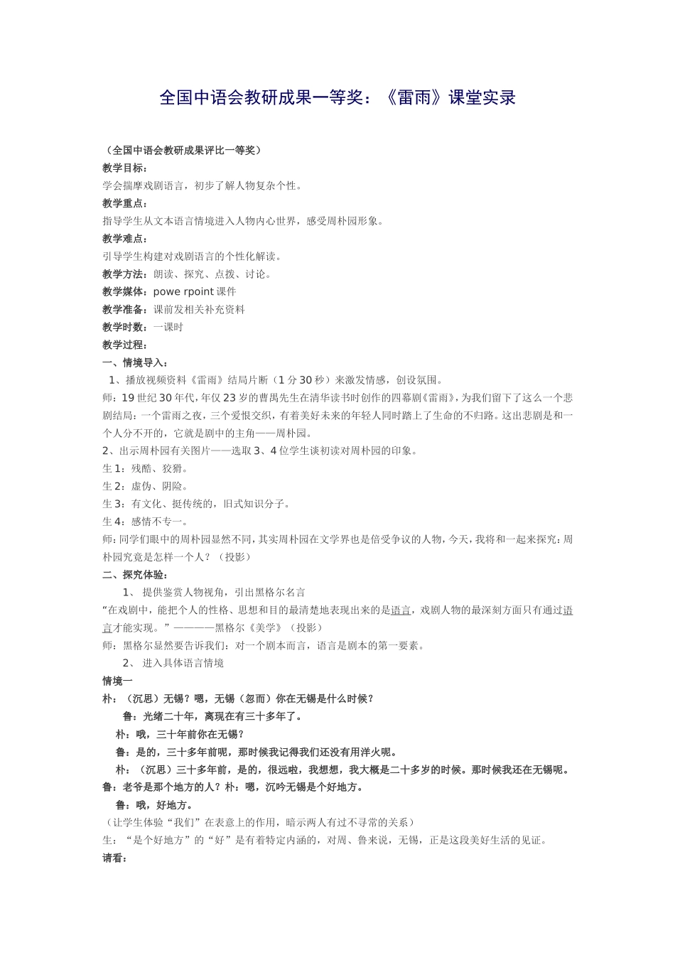 雷雨课堂实录_第1页