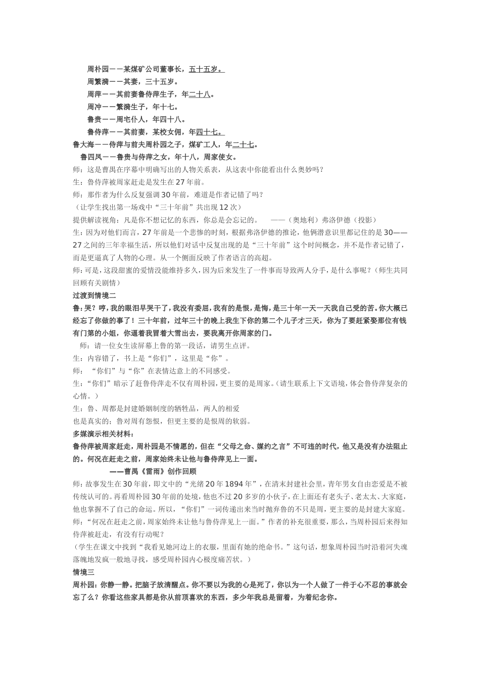 雷雨课堂实录_第2页