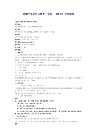 雷雨课堂实录