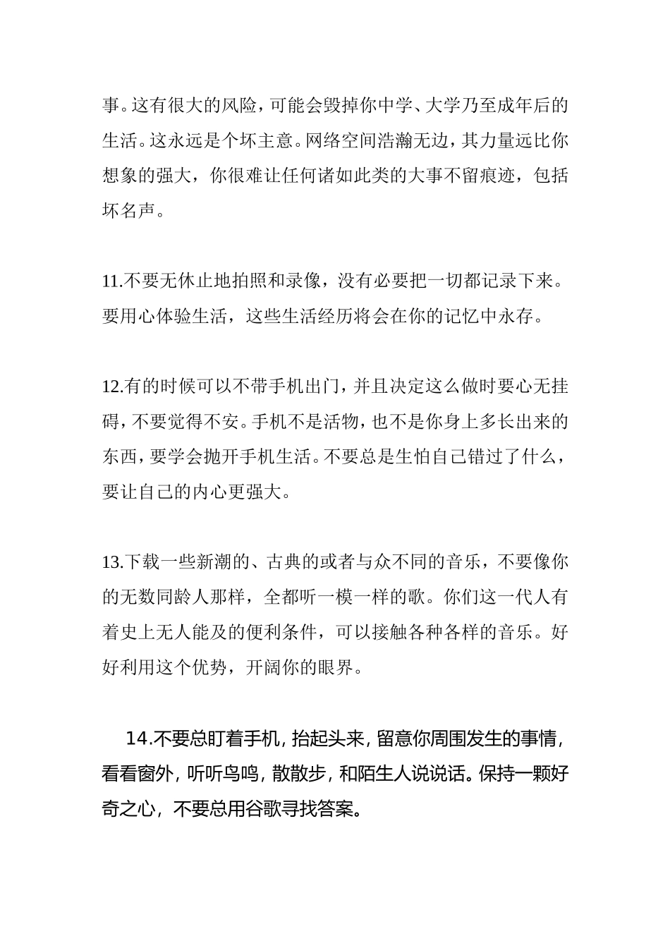 一位美国妈妈给儿子使用手机的家规，值得中国家长学习_第3页