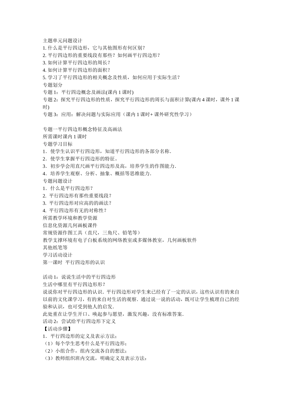 平行四边形教案_第2页