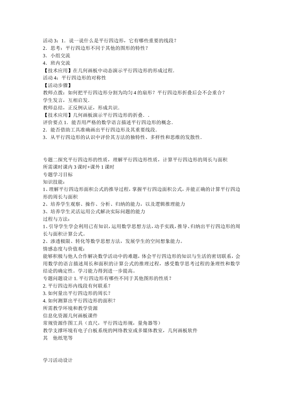 平行四边形教案_第3页