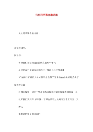 元旦同学聚会邀请函