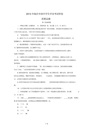 临沂初中学生学业考试样卷思品