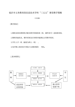 临沂初中信息技术三五五课堂教学策略