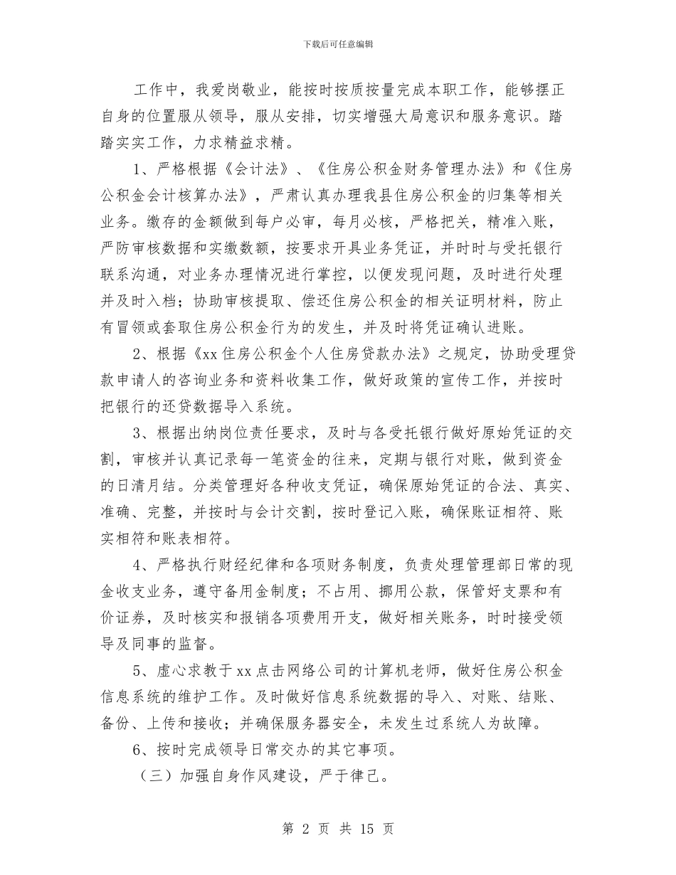 企业出纳工作总结范文2024与企业出纳年终工作总结汇编_第2页