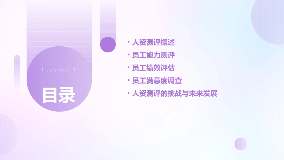 人资测评分析课件_第2页