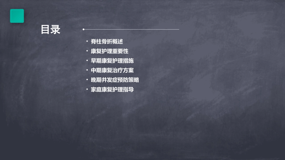 脊柱骨折康复护理培训_第2页