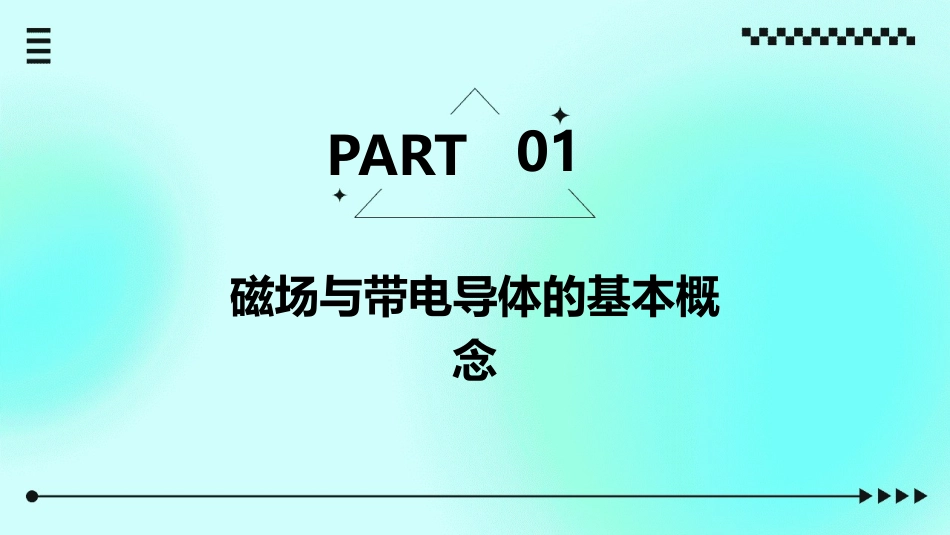 磁场对带电导体的影响课件_第3页