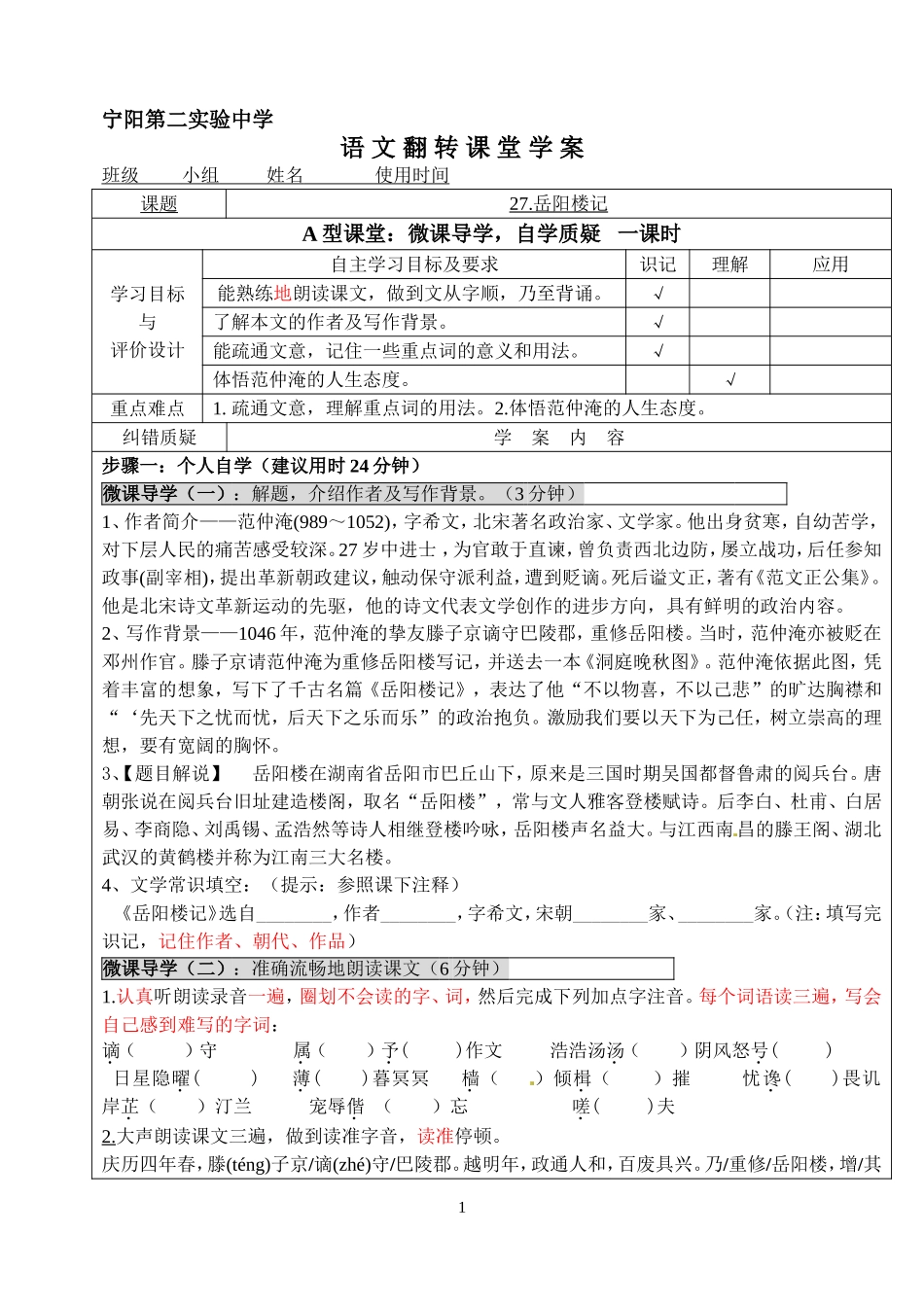 《岳阳楼记》翻转课堂A、B型学案_第1页