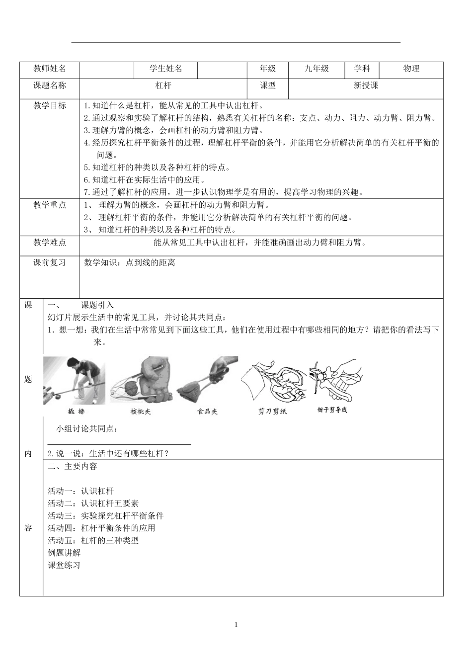 杠杆练习分析_第1页