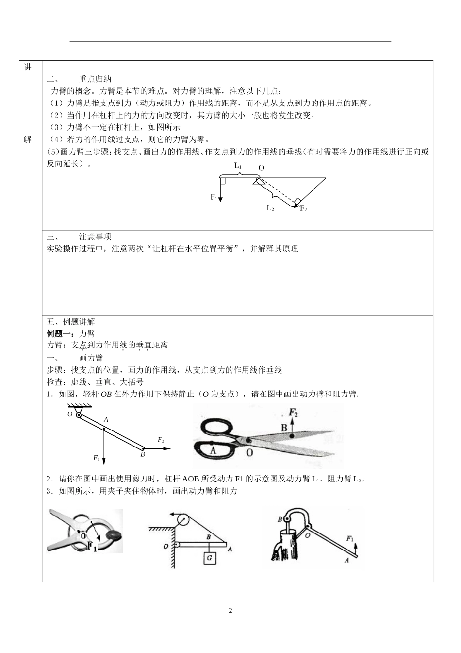 杠杆练习分析_第2页