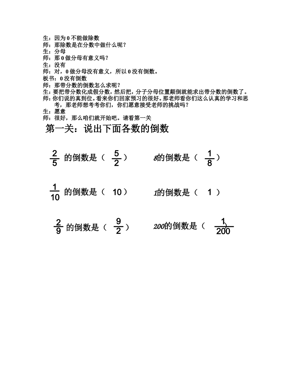 倒数教学设计_第2页