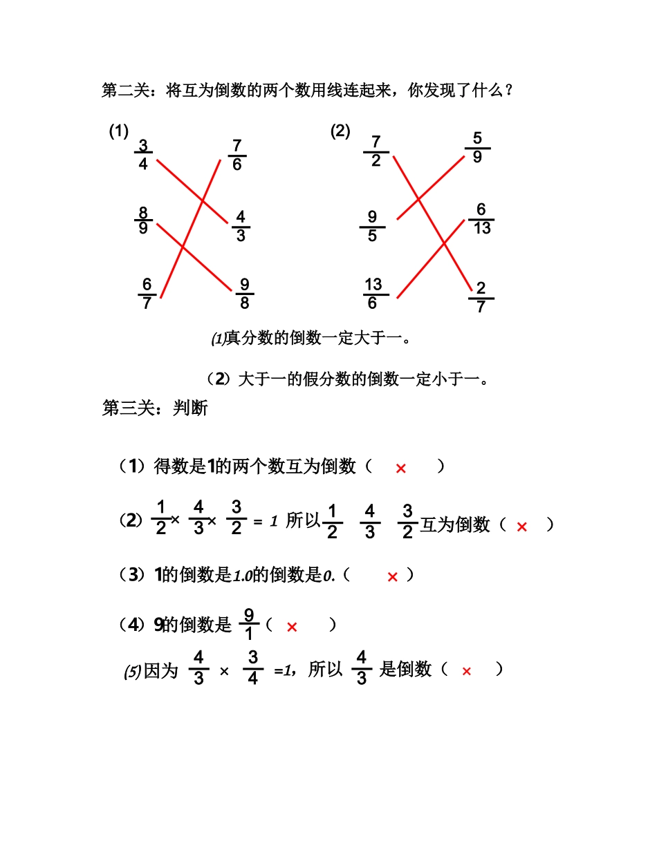 倒数教学设计_第3页