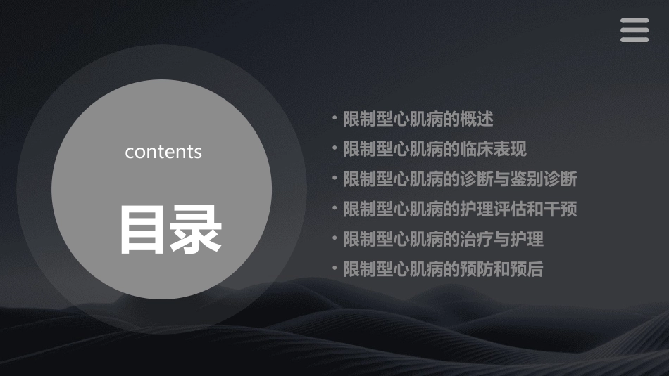限制型心肌病查房护理课件_第2页