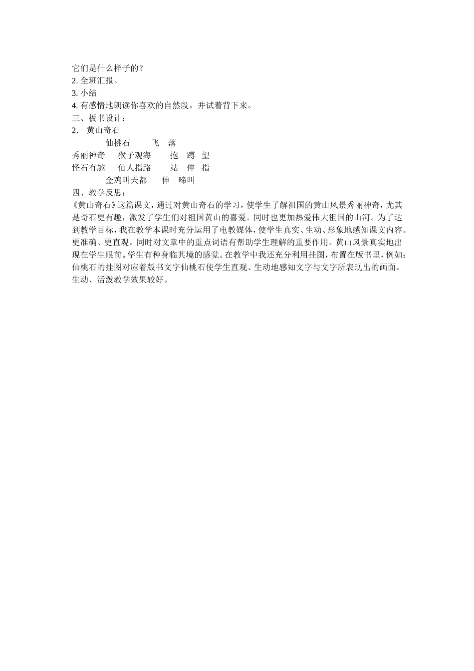 《黄山奇石》教案_第2页