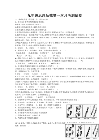 九年级思想品德第一次月考测试卷