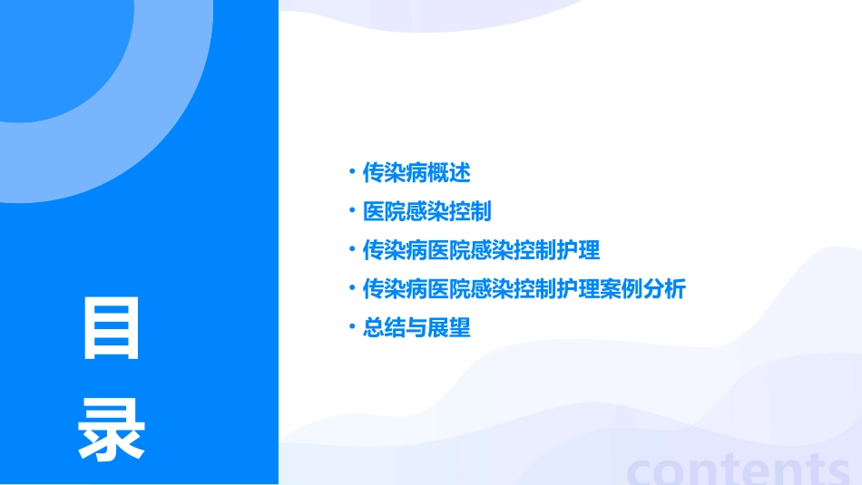 传染病医院感染控制护理课件_第2页