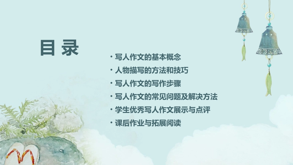 陆小学作文写人作文指导通用课件_第2页