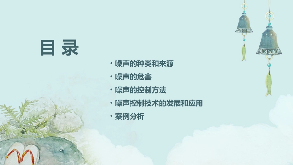 四噪声的危害和控制剖析课件_第2页