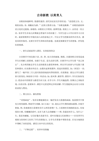 古诗新教以美育人