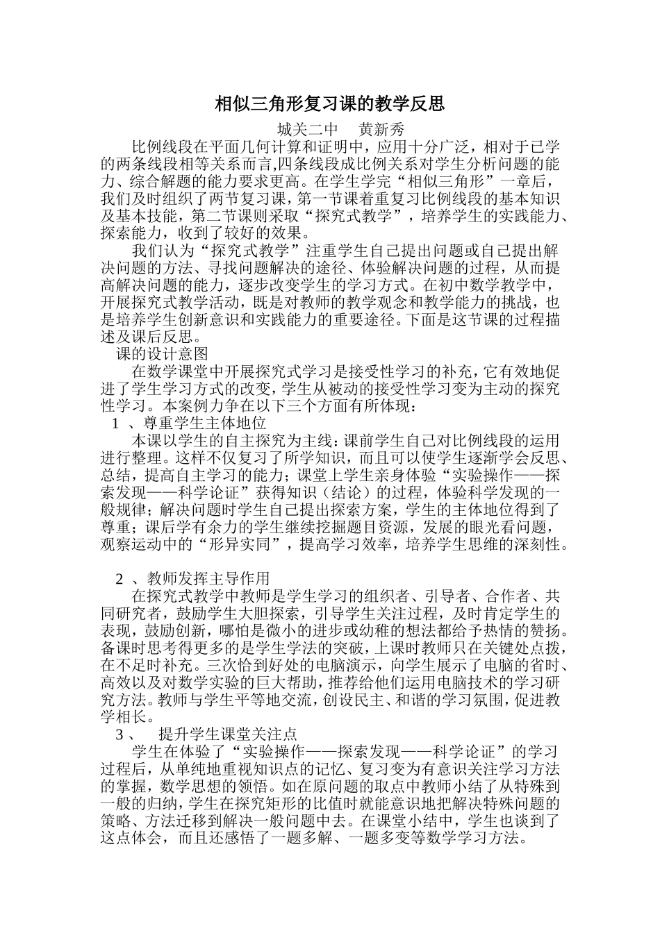 相似三角形复习课的教学反思_第1页