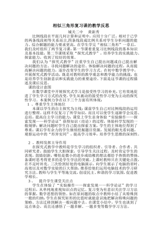 相似三角形复习课的教学反思