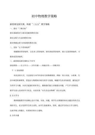 临沂初中物理教学策略