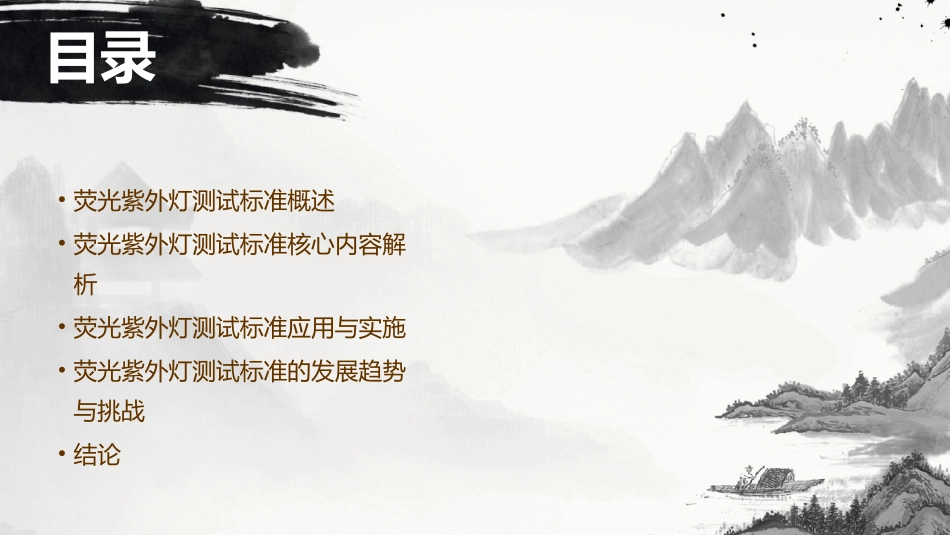 常见荧光紫外灯测试标准概要课件_第2页