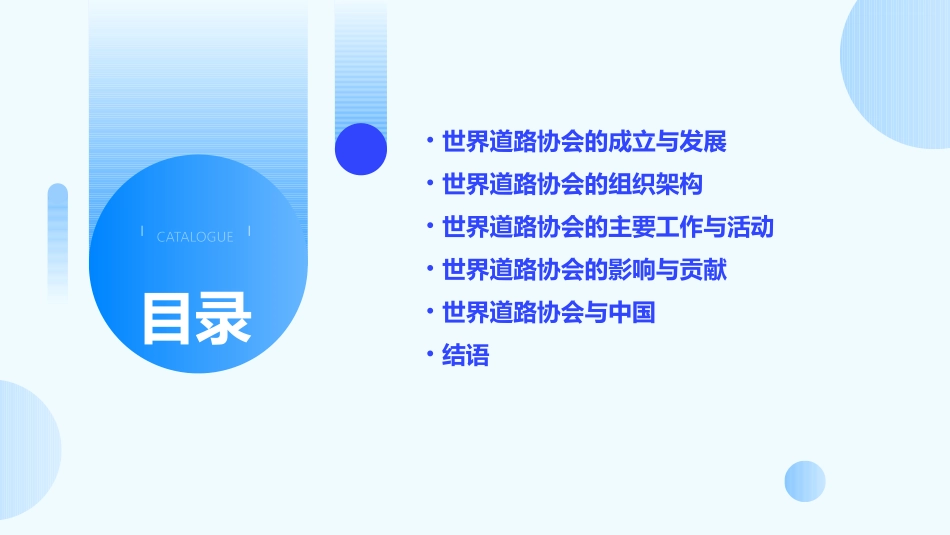 世界道路协会简介jia课件_第2页