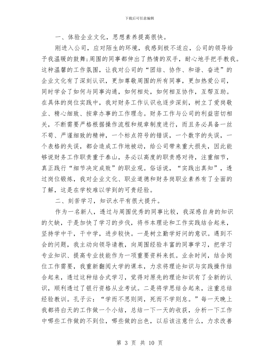 企业出纳年度工作总结与企业出纳年度工作总结报告汇编_第3页