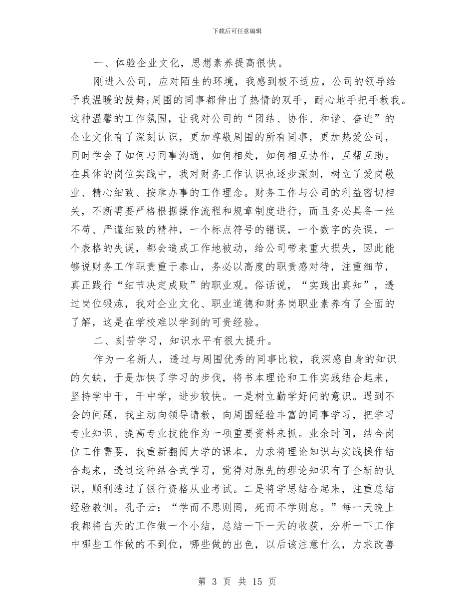 企业出纳年度工作总结(三篇)与企业出纳年终工作总结(三篇)汇编_第3页