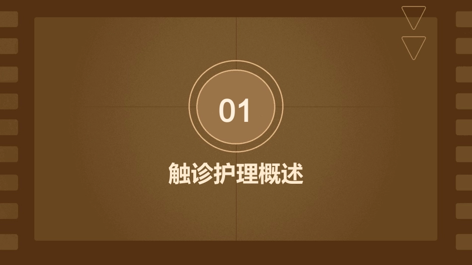 健康评估之触诊护理课件_第3页