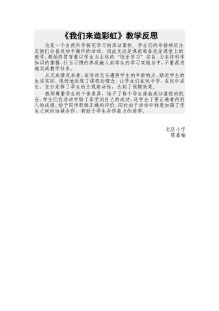 《我们来造彩虹》教学反思