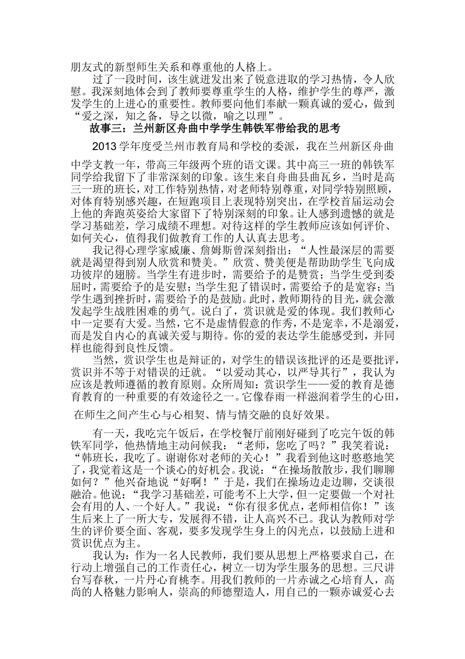 教师要做点亮学生心灯的人_第3页