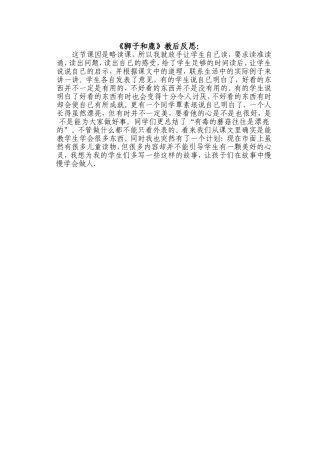 狮子和鹿的教学反思