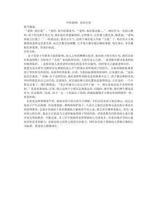 中班案例：告状