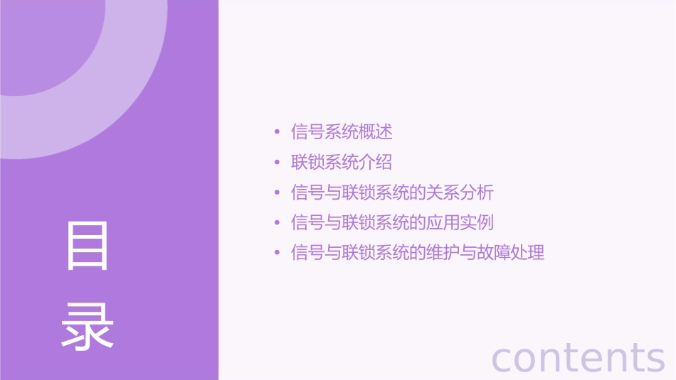 信号与联锁分析课件1_第2页